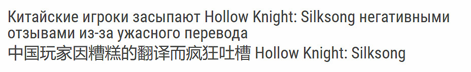 中文翻譯被指糟糕,外媒認為《絲之歌》不能怪櫻桃組 中文翻譯被指糟糕,外媒認為《絲之歌》不能怪櫻桃組