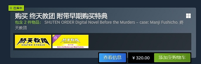 硬剛《絲之歌》《終天教團》發售不到1小時就漲價