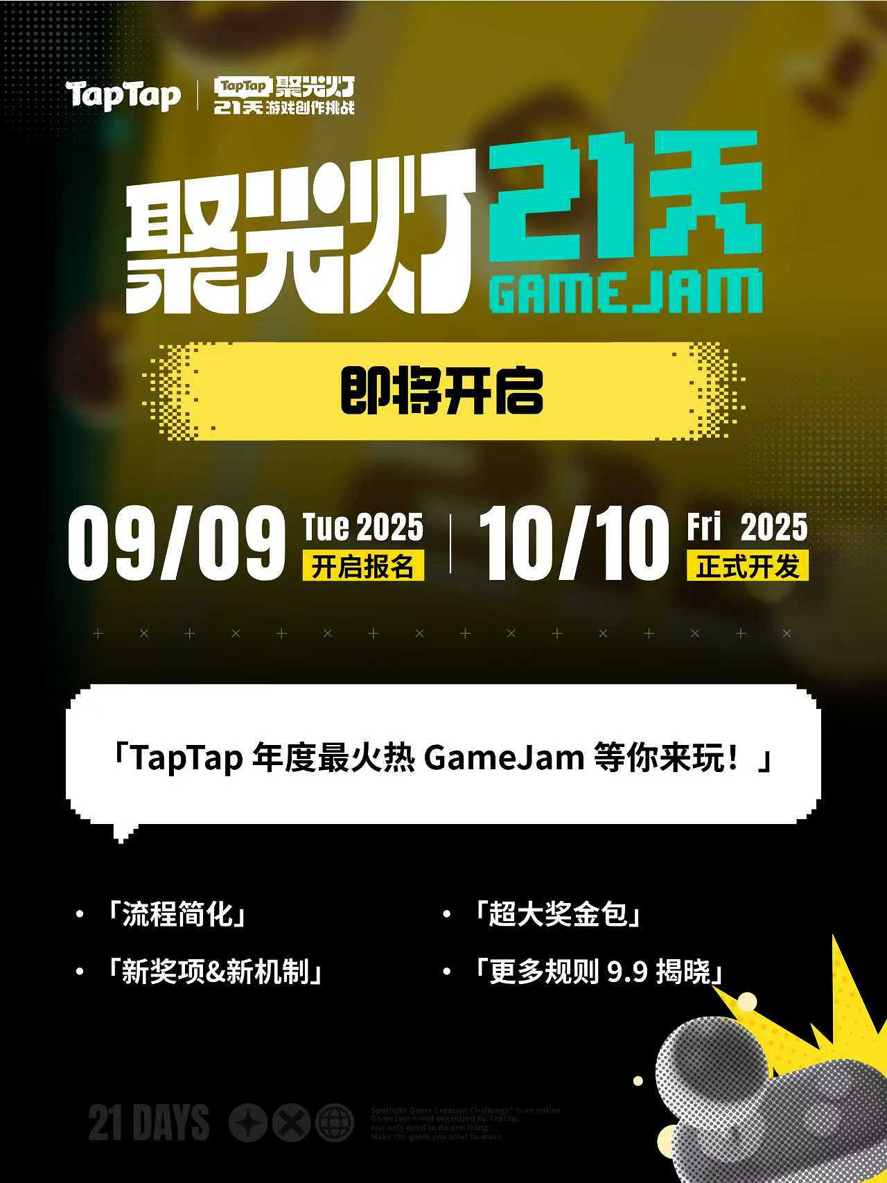 150萬獎金，21天，線上見證創意的誕生 | 第二屆TapTap聚光燈GameJam來了