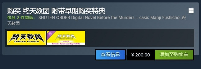 硬剛《絲之歌》《終天教團》發售不到1小時就漲價