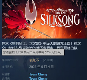 《空洞騎士：絲之歌》發售火爆卻環中國好評？