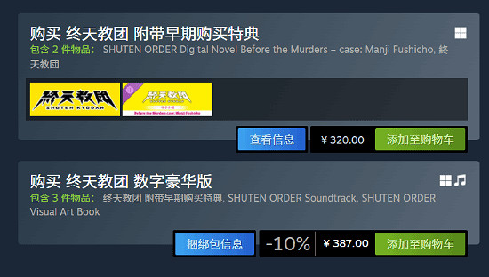 小高新作《終天教團》今日發售 中國價格一小時"大變臉" 小高新作《終天教團》今日發售 中國價格一小時"大變臉"