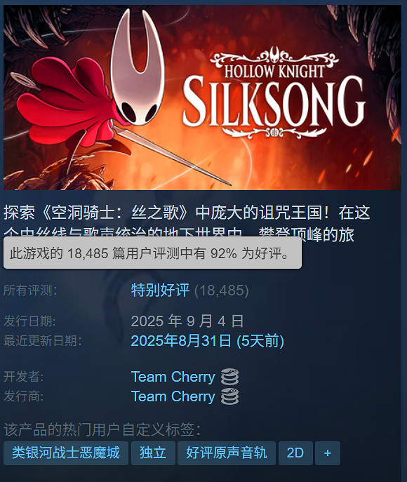 《空洞騎士：絲之歌》正式發售：Steam售價約新台幣329元！