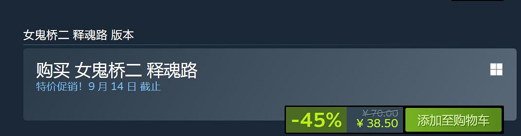 《女鬼橋2:釋魂路》新史低:近乎半價即可擁有遊戲 《女鬼橋2:釋魂路》新史低:近乎半價即可擁有遊戲