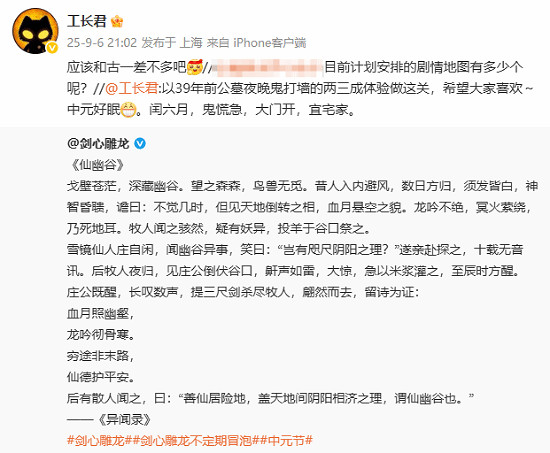 工長君回應《劍心雕龍》劇情地圖量與《古劍一》相當 工長君回應《劍心雕龍》劇情地圖量與《古劍一》相當