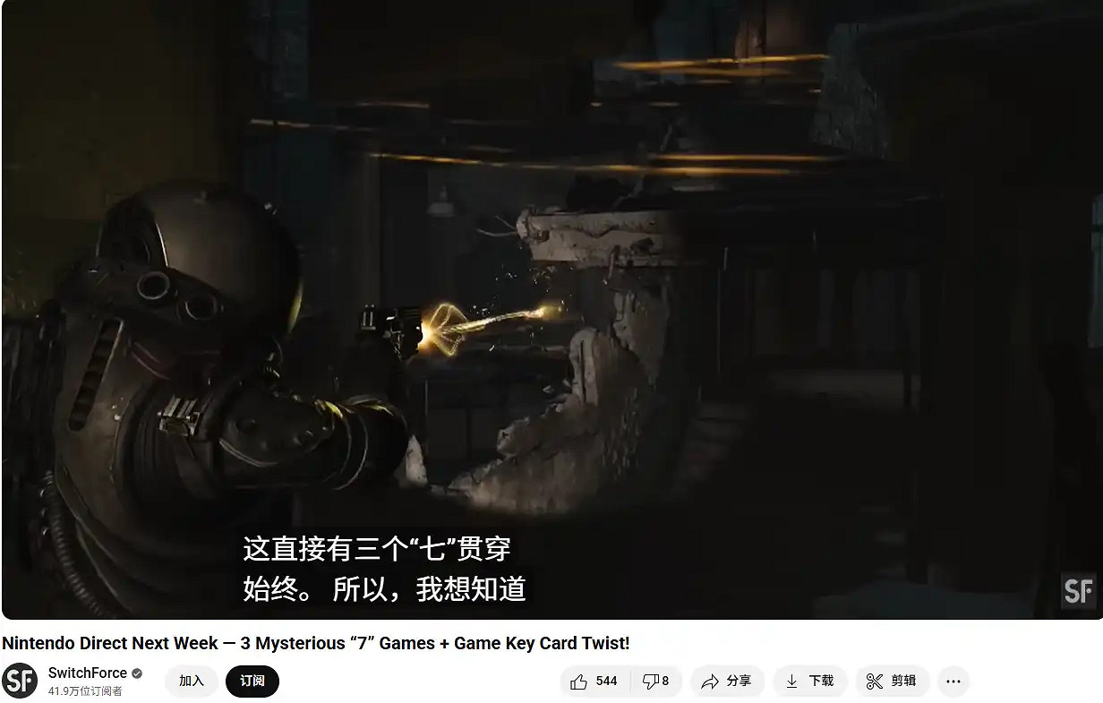 遊戲爆料人暗示:下一場任天堂直面會或藏有"7"字玄機 遊戲爆料人暗示:下一場任天堂直面會或藏有"7"字玄機