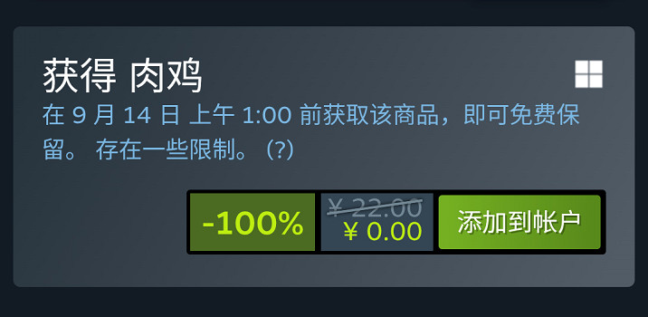 Steam喜加一：回合制策略遊戲《肉雞》限時免費領！