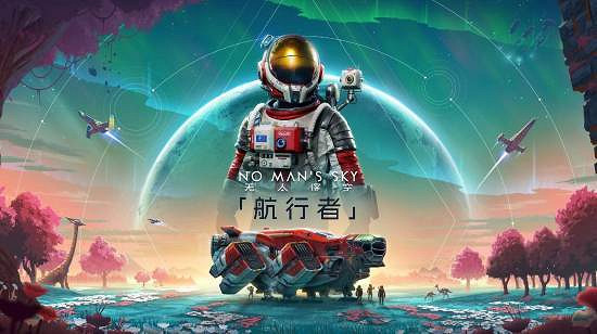 《無人深空》製作人發文致謝 Steam線上峰值突破10萬！