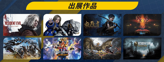 卡普空公布 TGS2025參展遊戲陣容和活動日程安排! 卡普空公布 TGS2025參展遊戲陣容和活動日程安排!