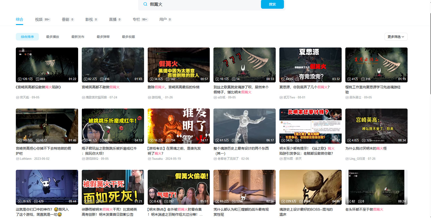 假篝火是真該死。嗎? 假篝火是真該死。嗎?