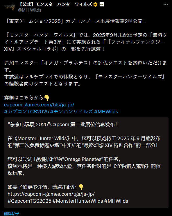 TGS2025陣容公布！將提供《荒野》和FF14連動試玩