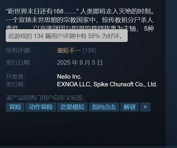 小高和剛《終天教團》Steam褒貶不一：曾臨時漲價