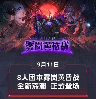 拯救霧嵐就在今天！勇士開荒團今晚首戰「霧嵐黃昏戰」！