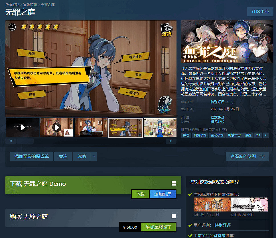 逆轉口碑？《無罪之庭》重新上架Steam獲“特別好評”