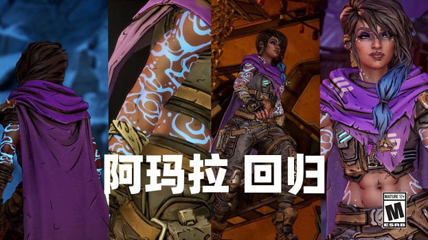 《邊緣禁地4》新預告公布：人氣角色阿瑪拉確認回歸！