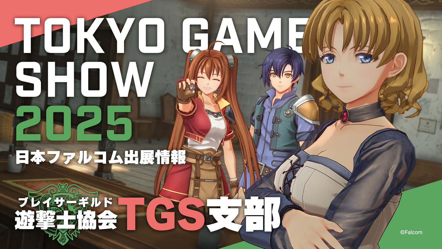 《空之軌跡the 1st》遊擊士協會 將揭秘未公開插畫! 《空之軌跡the 1st》遊擊士協會 將揭秘未公開插畫!