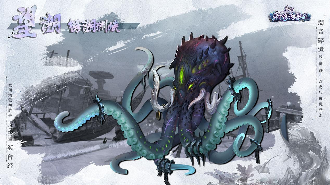 誅仙端遊全新海底副本即將上線!副本實錄影片先行公開! 誅仙端遊全新海底副本即將上線!副本實錄影片先行公開!