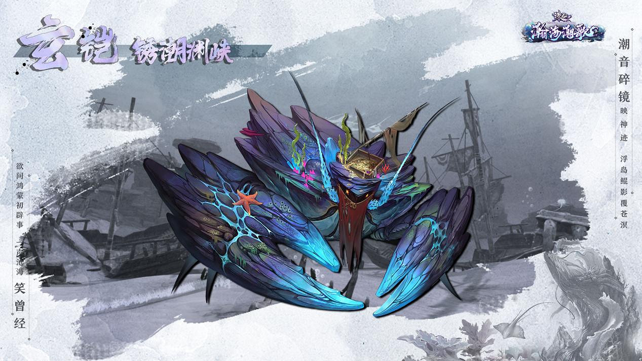 誅仙端遊全新海底副本即將上線!副本實錄影片先行公開! 誅仙端遊全新海底副本即將上線!副本實錄影片先行公開!