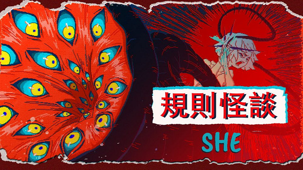 《規則怪談：SHE》“規則”與“破壞規則”的敘事解謎體驗