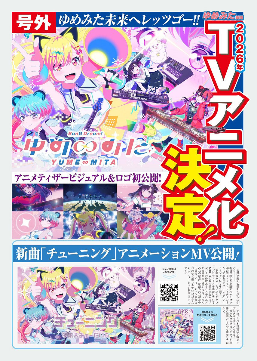 《BanG Dream!》原創改編電視動畫 故事方向播出計劃