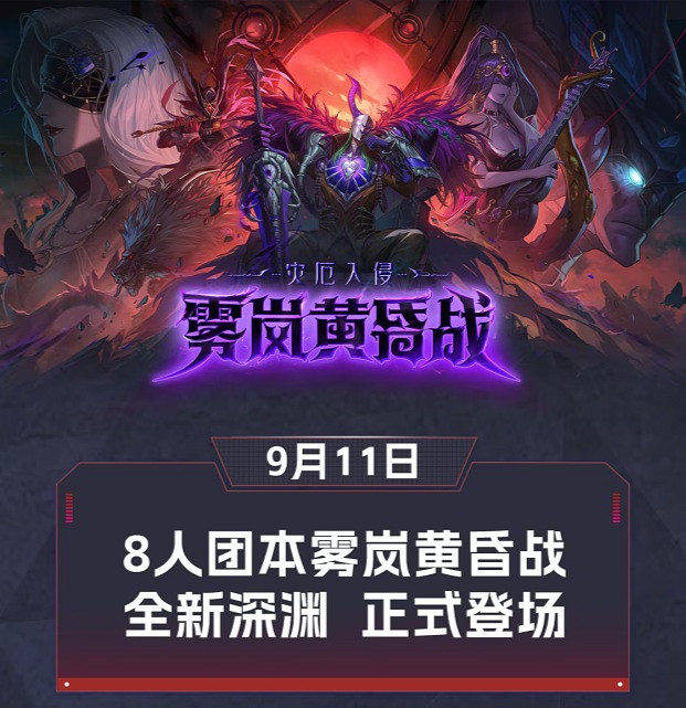 拯救霧嵐就在今天!勇士開荒團今晚首戰「霧嵐黃昏戰」! 拯救霧嵐就在今天!勇士開荒團今晚首戰「霧嵐黃昏戰」!