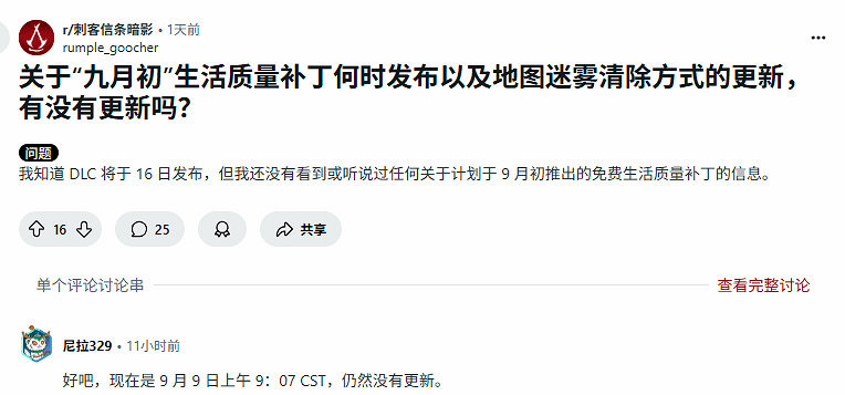 說好的9月初呢?《刺客教條:影》重要優化更新延期 說好的9月初呢?《刺客教條:影》重要優化更新延期