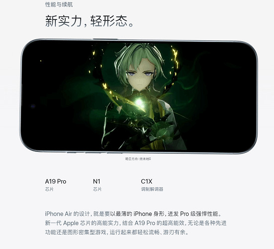 《明日方舟:終末地》完美展現了iPhone Air的強大性能 《明日方舟:終末地》完美展現了iPhone Air的強大性能