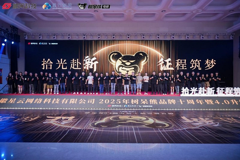 拾光赴新 征程築夢 樹呆熊品牌十周年暨4.0升級發布會圓滿落幕 拾光赴新 征程築夢 樹呆熊品牌十周年暨4.0升級發布會圓滿落幕