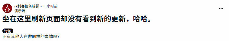 說好的9月初呢?《刺客教條:影》重要優化更新延期 說好的9月初呢?《刺客教條:影》重要優化更新延期