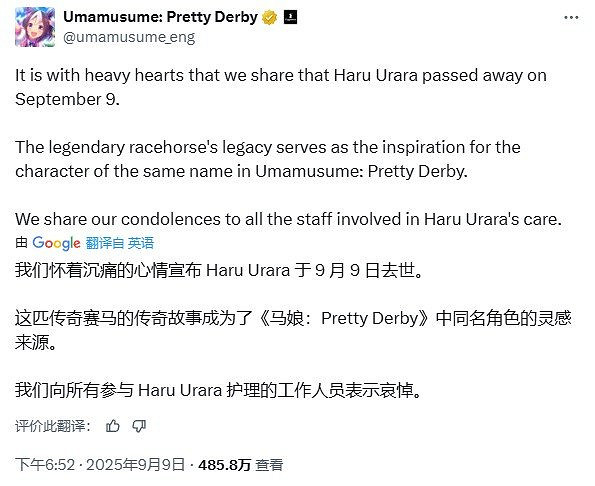 《賽馬娘》傳奇春烏拉拉原型去世 永不放棄精神永存