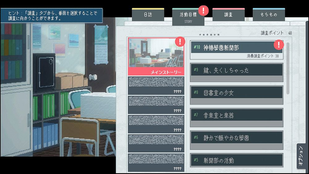 都市探索學園冒險新作《神椿學園新聞部》10月底發售