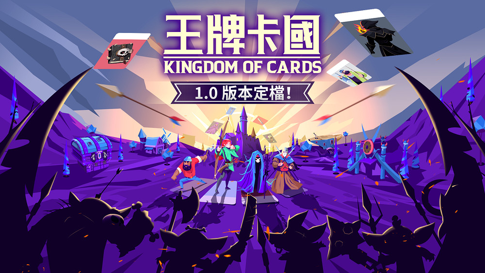 卡牌策略遊戲《王牌卡國》正式版將於9月22日上線