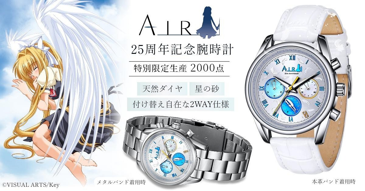 經典視覺小說遊戲《AIR》25周年紀念腕表開放預售 經典視覺小說遊戲《AIR》25周年紀念腕表開放預售