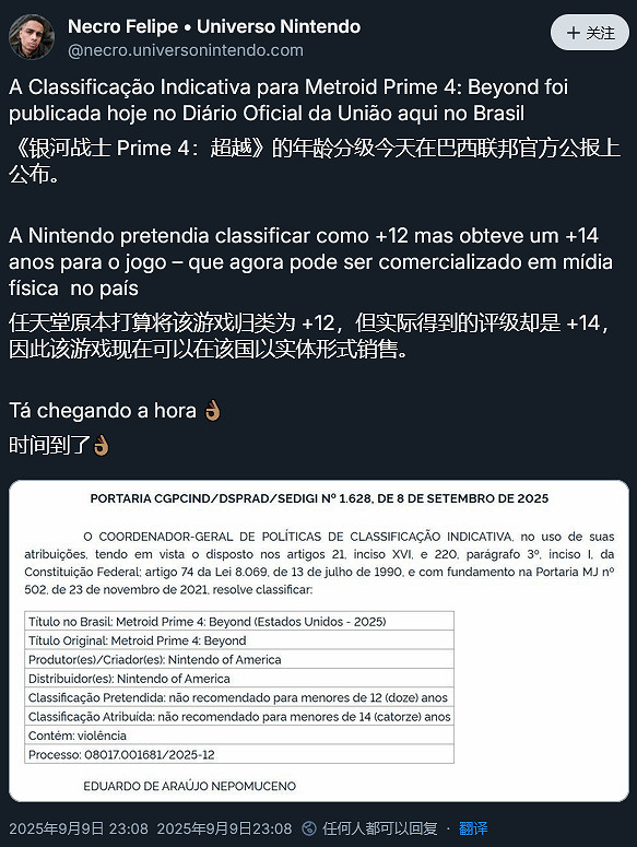這次是真的要來了?銀河戰士Prime 4已獲巴西14+分級 這次是真的要來了?銀河戰士Prime 4已獲巴西14+分級