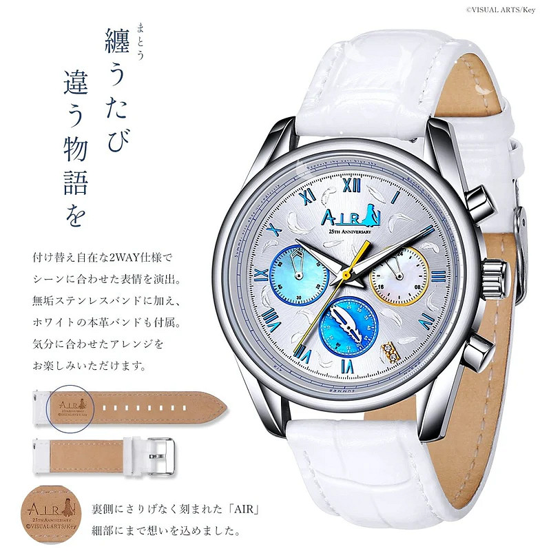 經典視覺小說遊戲《AIR》25周年紀念腕表開放預售 經典視覺小說遊戲《AIR》25周年紀念腕表開放預售