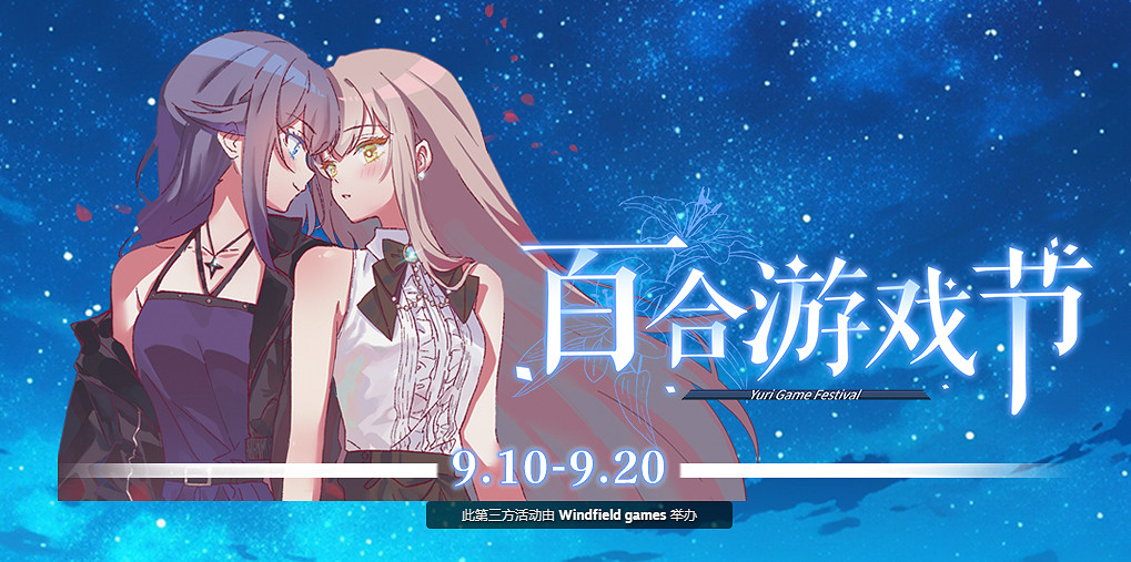 Steam“百合遊戲節”開幕 多款百合遊戲史低特惠 Steam“百合遊戲節”開幕 多款百合遊戲史低特惠