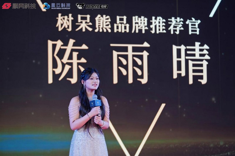 拾光赴新 征程築夢 樹呆熊品牌十周年暨4.0升級發布會圓滿落幕 拾光赴新 征程築夢 樹呆熊品牌十周年暨4.0升級發布會圓滿落幕