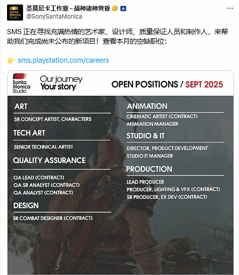 《戰神》新作要來了？聖莫尼卡工作室招聘大量人員