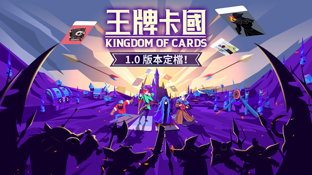 卡牌策略遊戲《王牌卡國》正式版將於9月22日上線