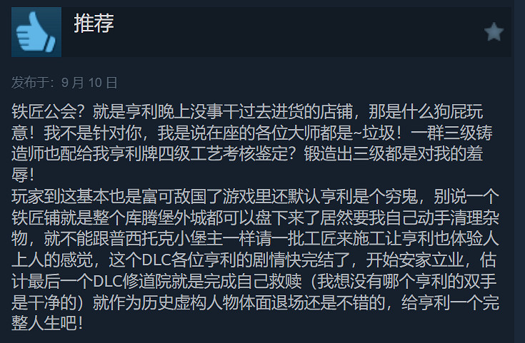 《天國:拯救2》dlc“熔爐的遺產”特別好評!好評率91% 《天國:拯救2》dlc“熔爐的遺產”特別好評!好評率91%