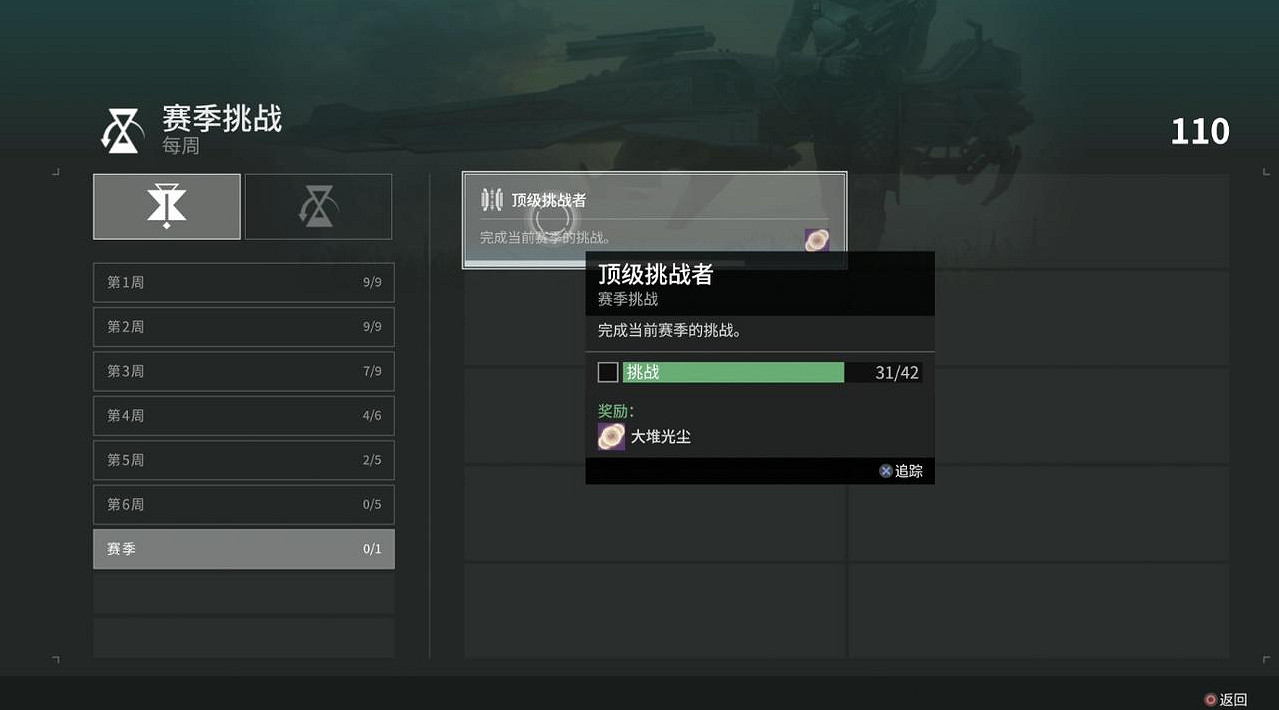 《命運2》第28賽季鐵旗餘灰！將免費提供給所有玩家！