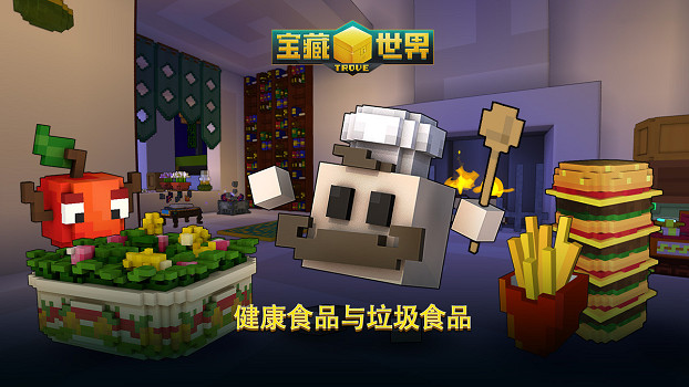 《寶藏世界》全新“友好派對”更新上線，開啟“健康食品 vs. 垃圾食品”活動
