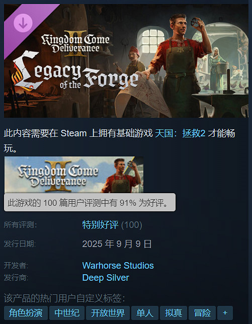 《天國:拯救2》dlc“熔爐的遺產”特別好評!好評率91% 《天國:拯救2》dlc“熔爐的遺產”特別好評!好評率91%