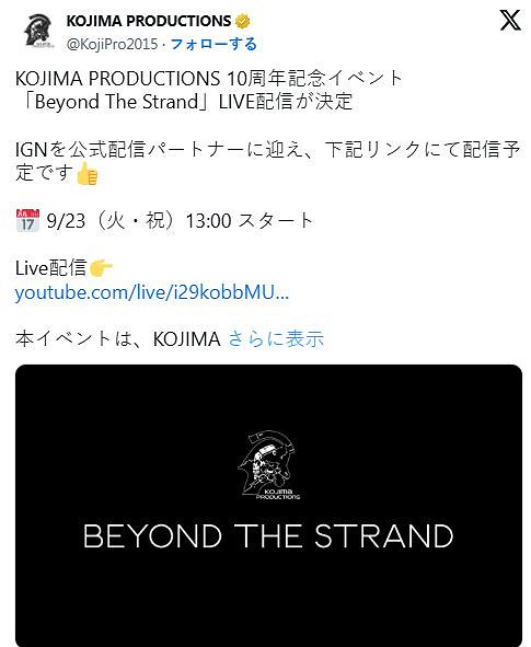小島工作室10周年紀念活動直播!重磅消息將在9月23日! 小島工作室10周年紀念活動直播!重磅消息將在9月23日!