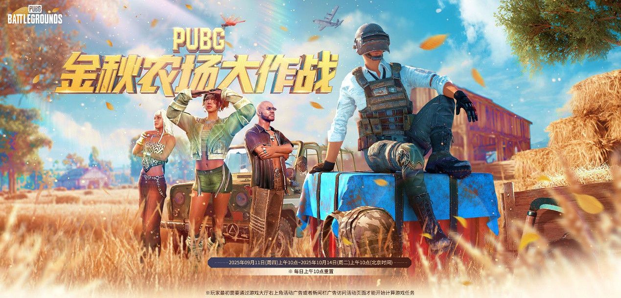 PUBGxGD權誌龍聯名，金秋農場大作戰正式上線