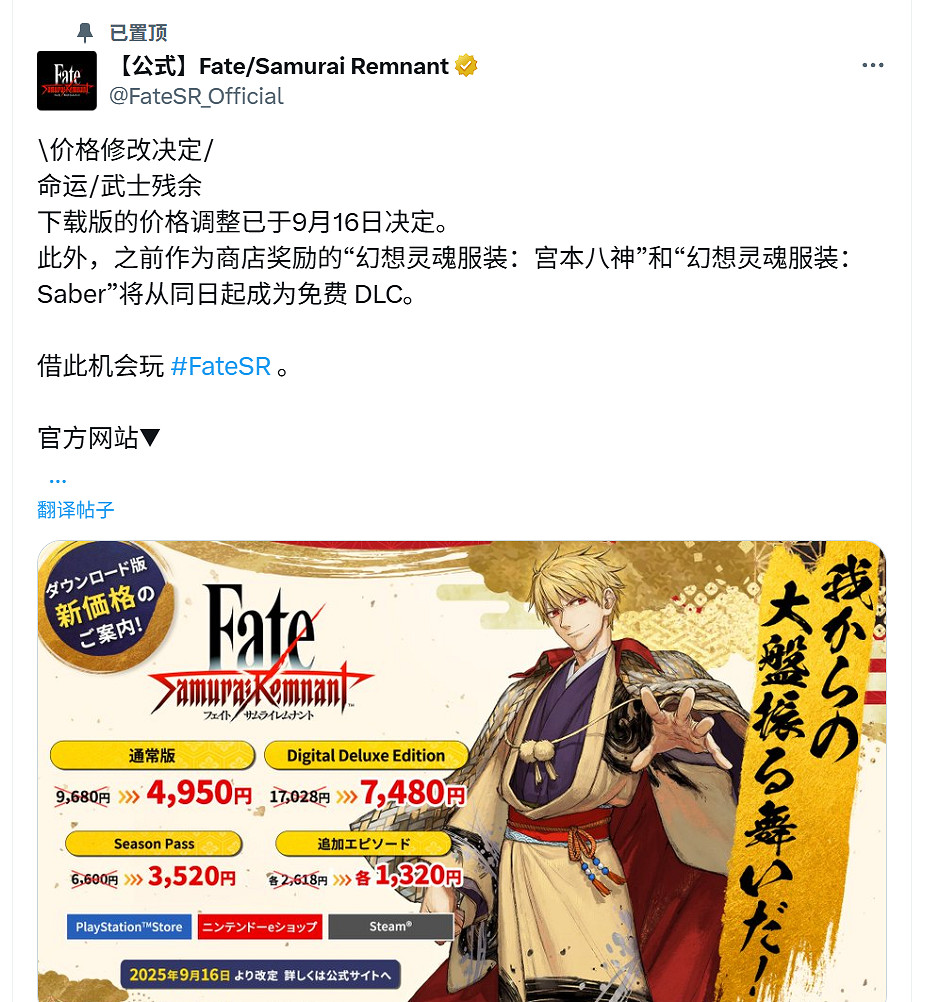 《Fate/Samurai Remnant》官宣價格永降 直接砍半 《Fate/Samurai Remnant》官宣價格永降 直接砍半