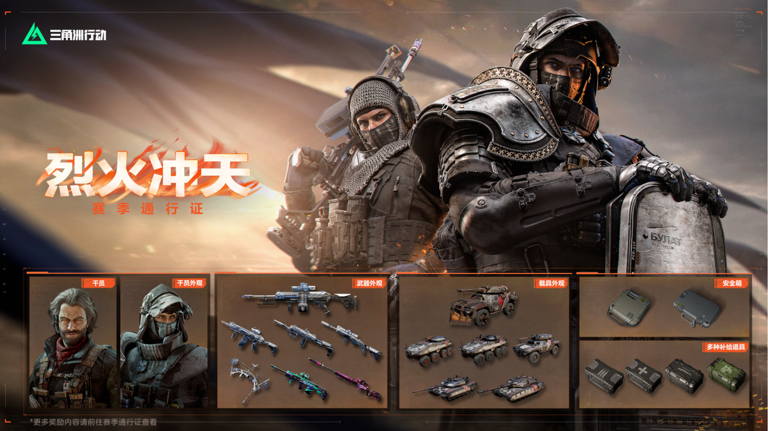 《三角洲行動》烈火衝天新賽季即將開啟，洲年慶多項福利揭秘！