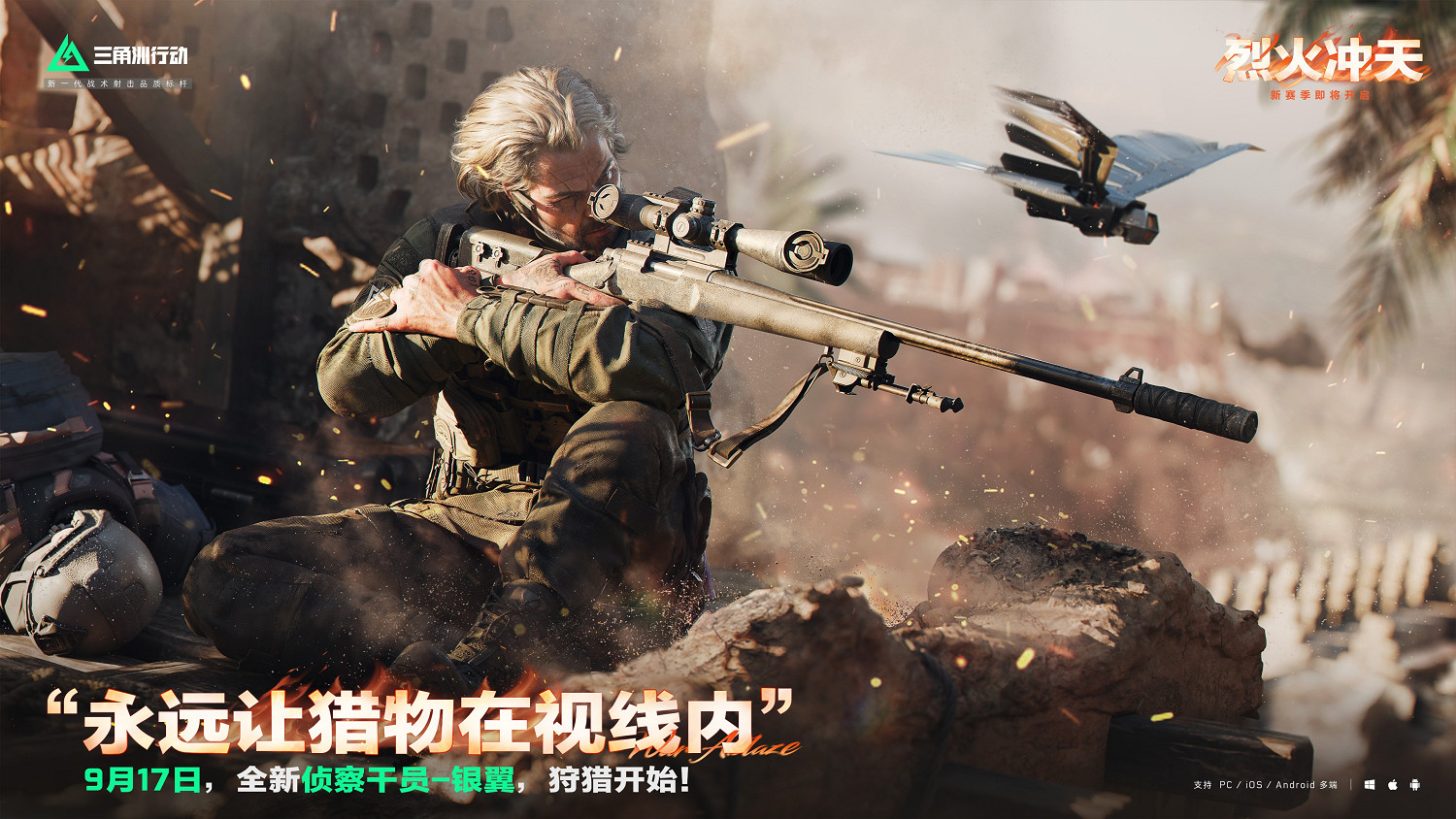 《三角洲行動》烈火衝天新賽季即將開啟，洲年慶多項福利揭秘！