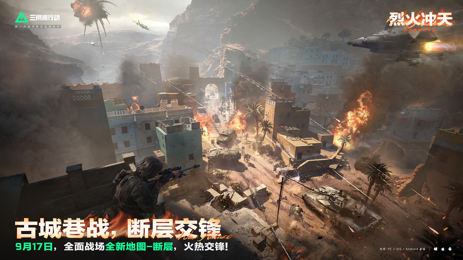 《三角洲行動》烈火衝天新賽季即將開啟，洲年慶多項福利揭秘！