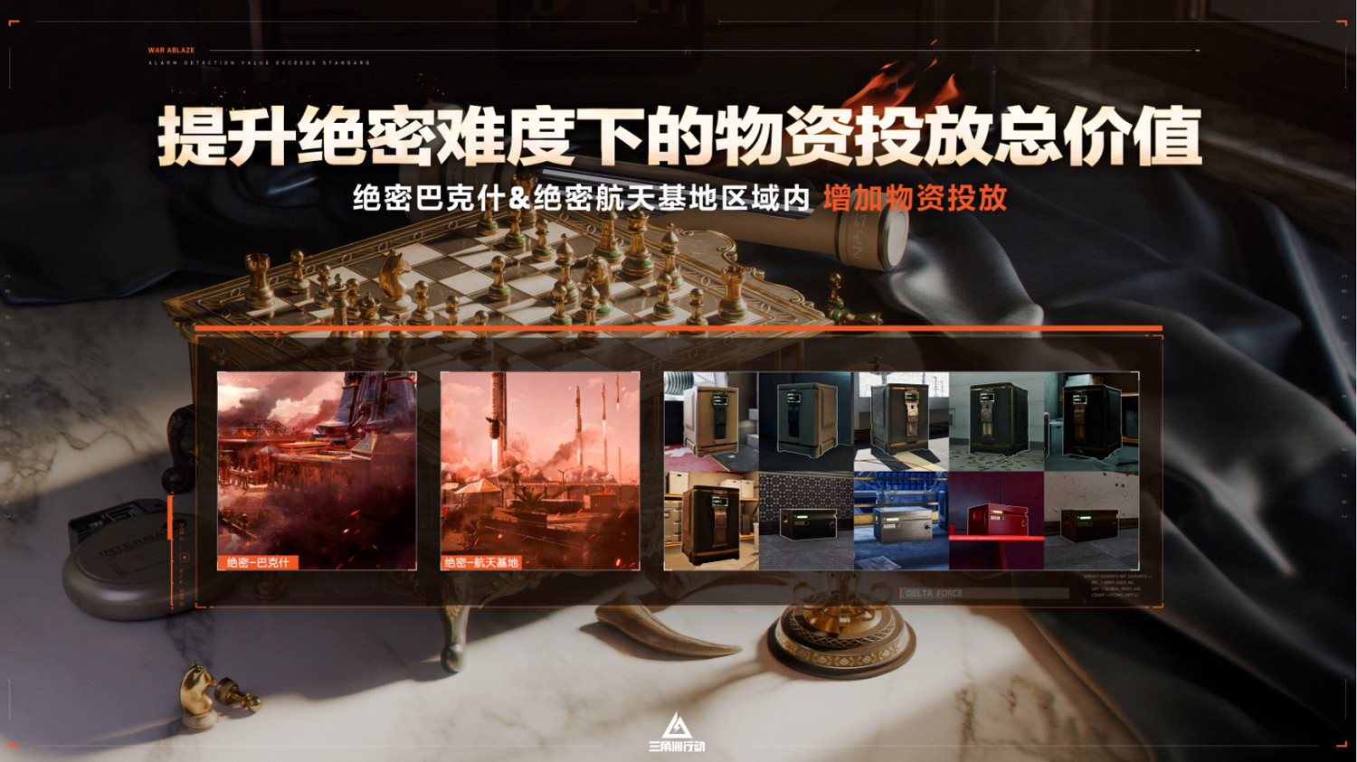 《三角洲行動》烈火衝天新賽季即將開啟，洲年慶多項福利揭秘！